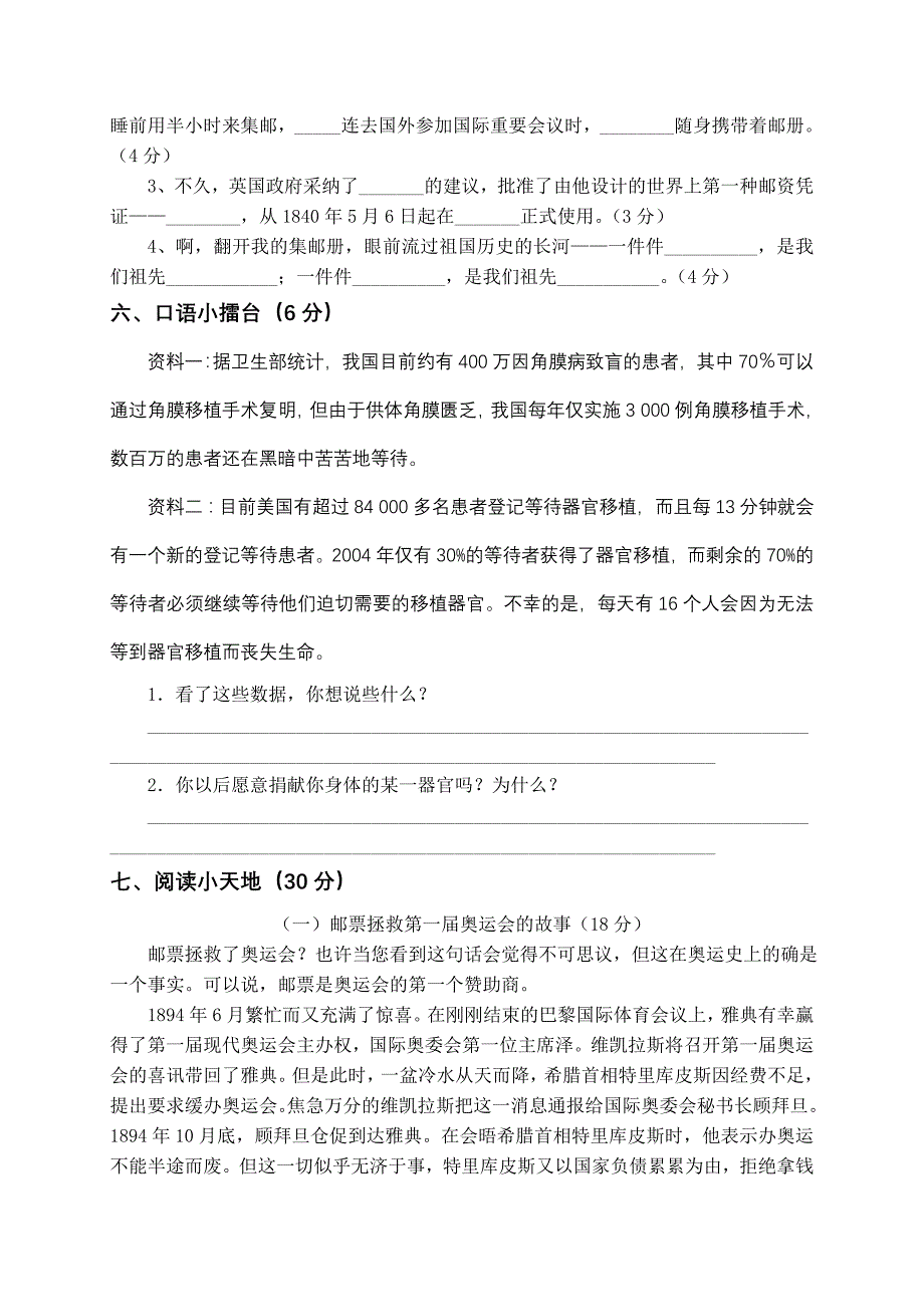 北师大版小学语文四年级上册第五、六单元试卷(附答案)_第2页