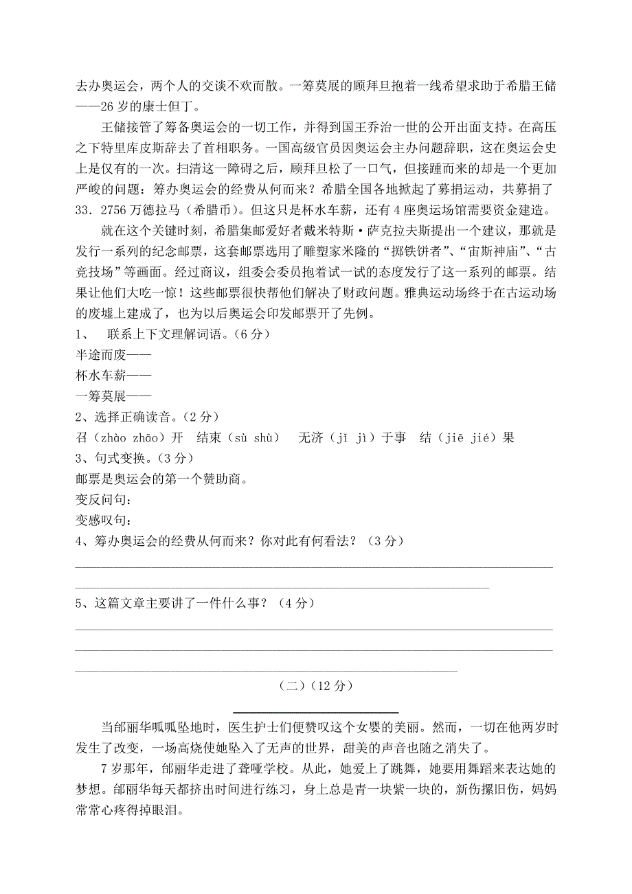 北师大版小学语文四年级上册第五、六单元试卷(附答案)_第3页