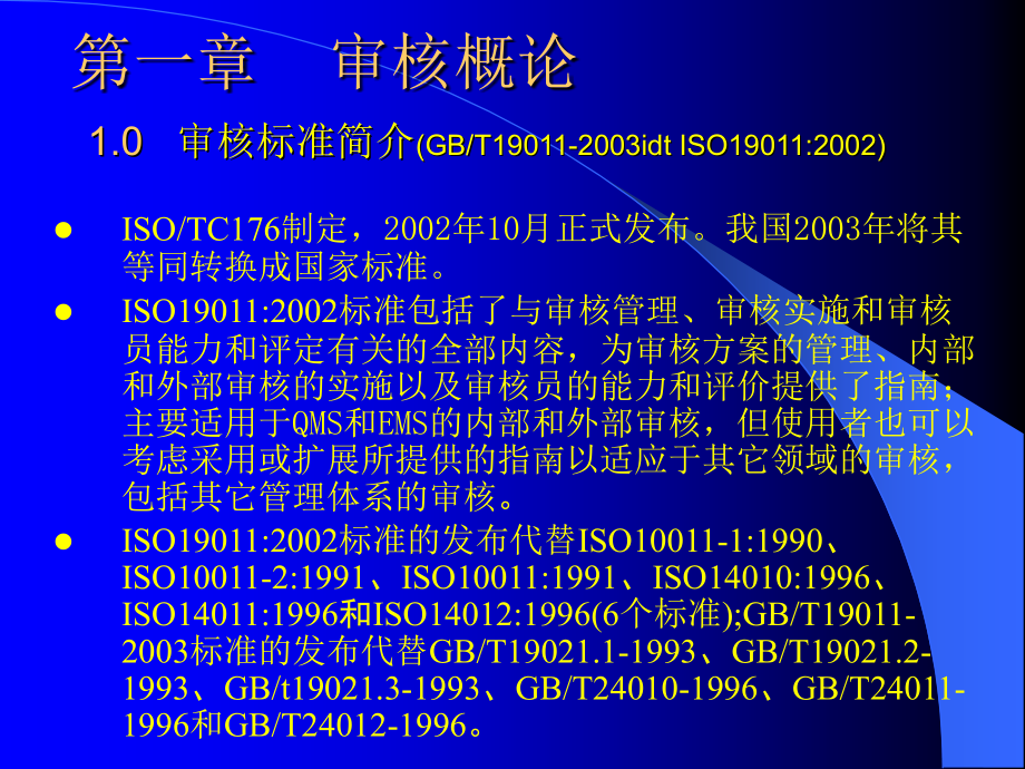 内审员培训教程_第4页