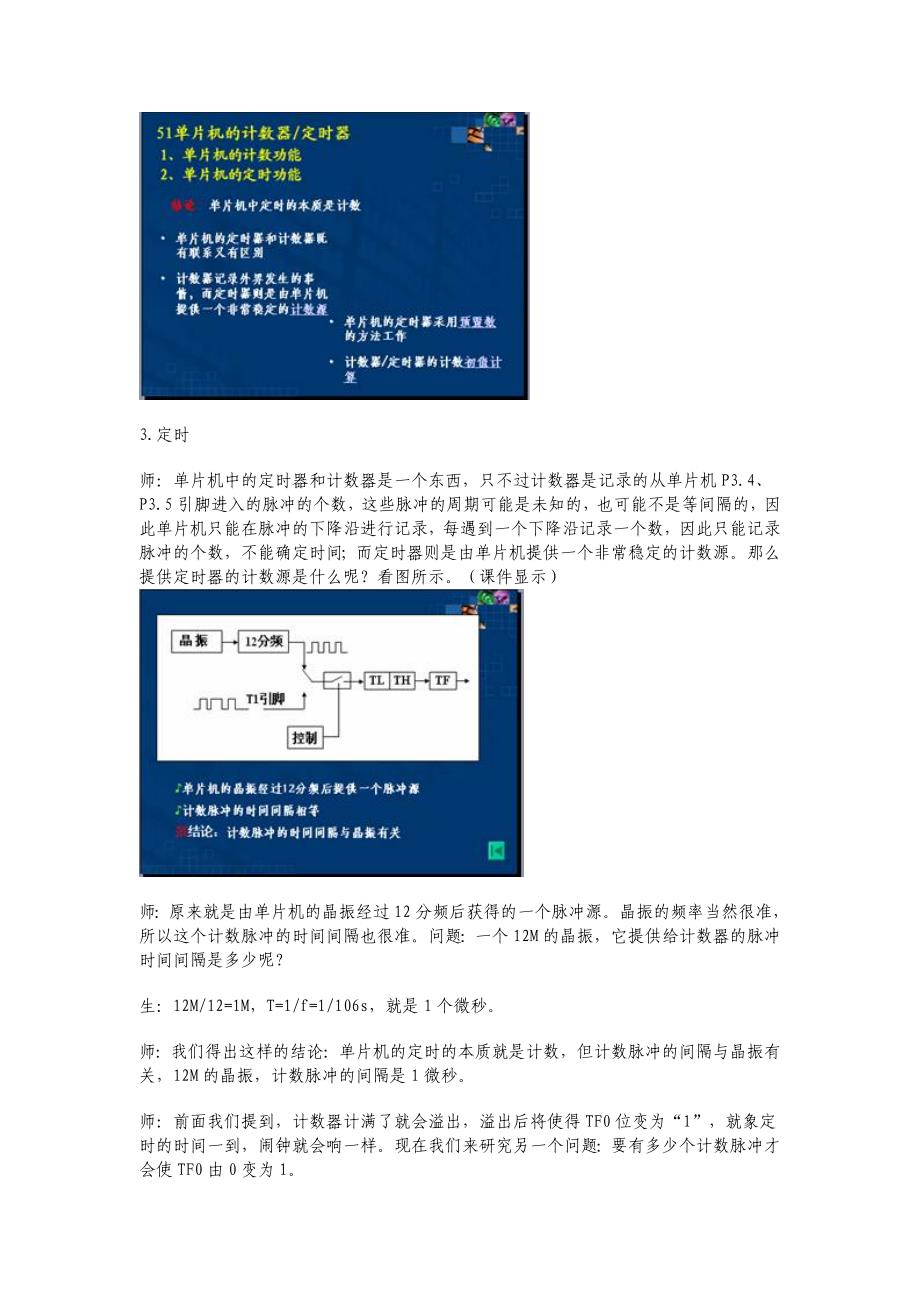 单片机课程教学案例_第4页