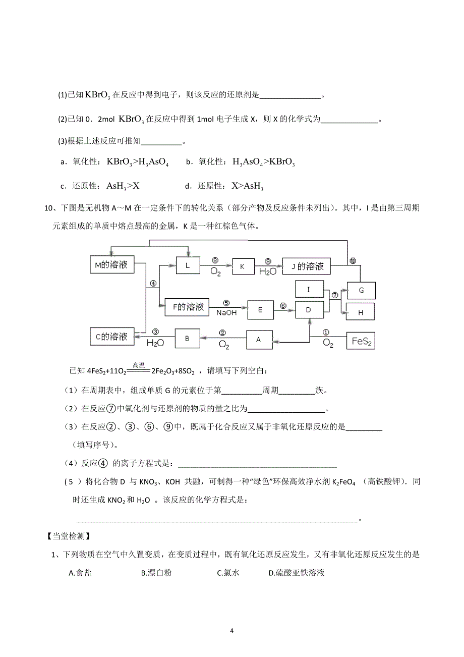山东2012届高三一轮原创化学学案：8氧化还原反应(含答案)_第4页