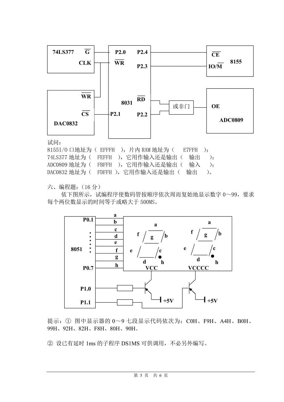 G单片机试卷答案G_第5页