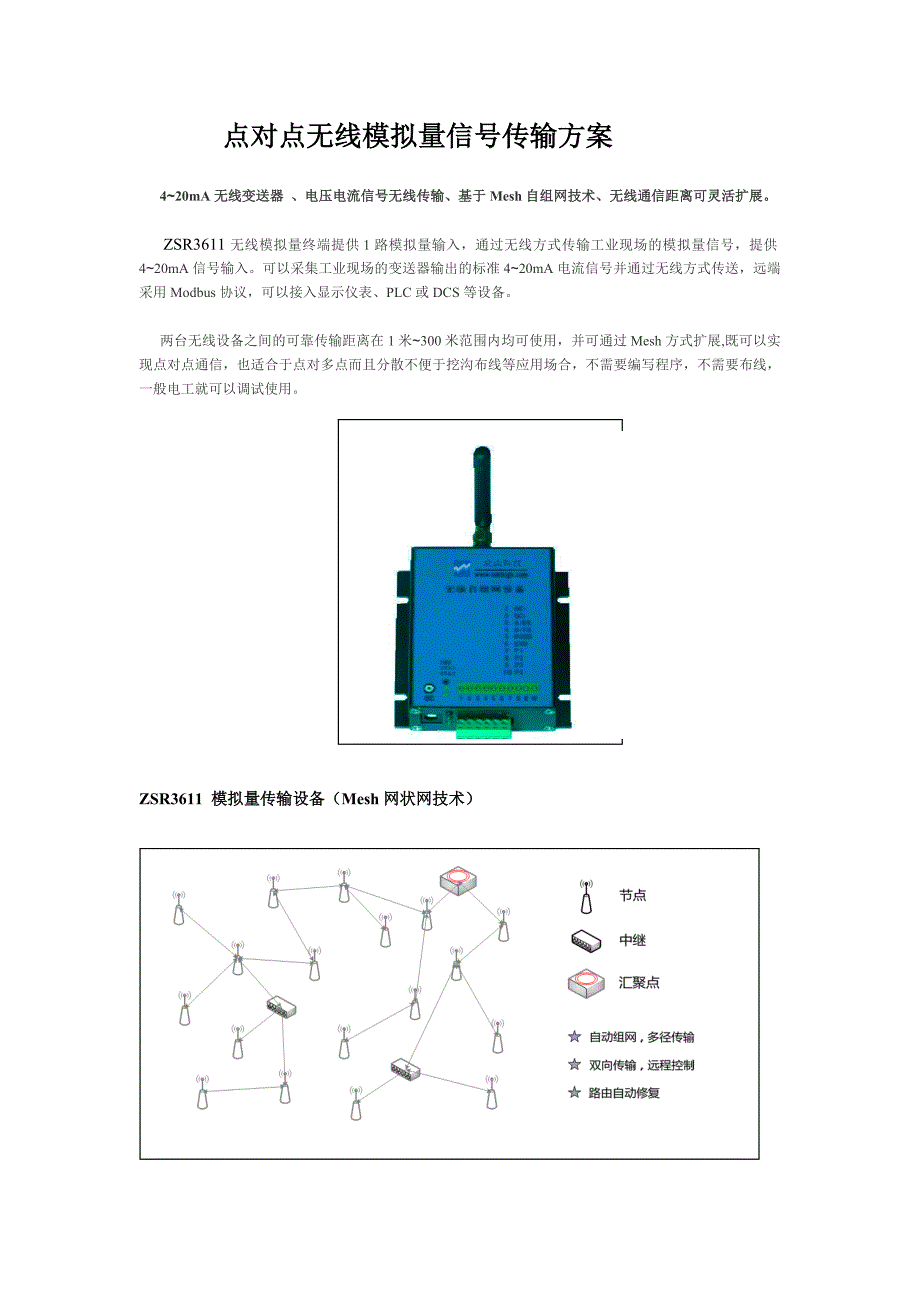 点对点无线模拟量信号传输方案_第1页