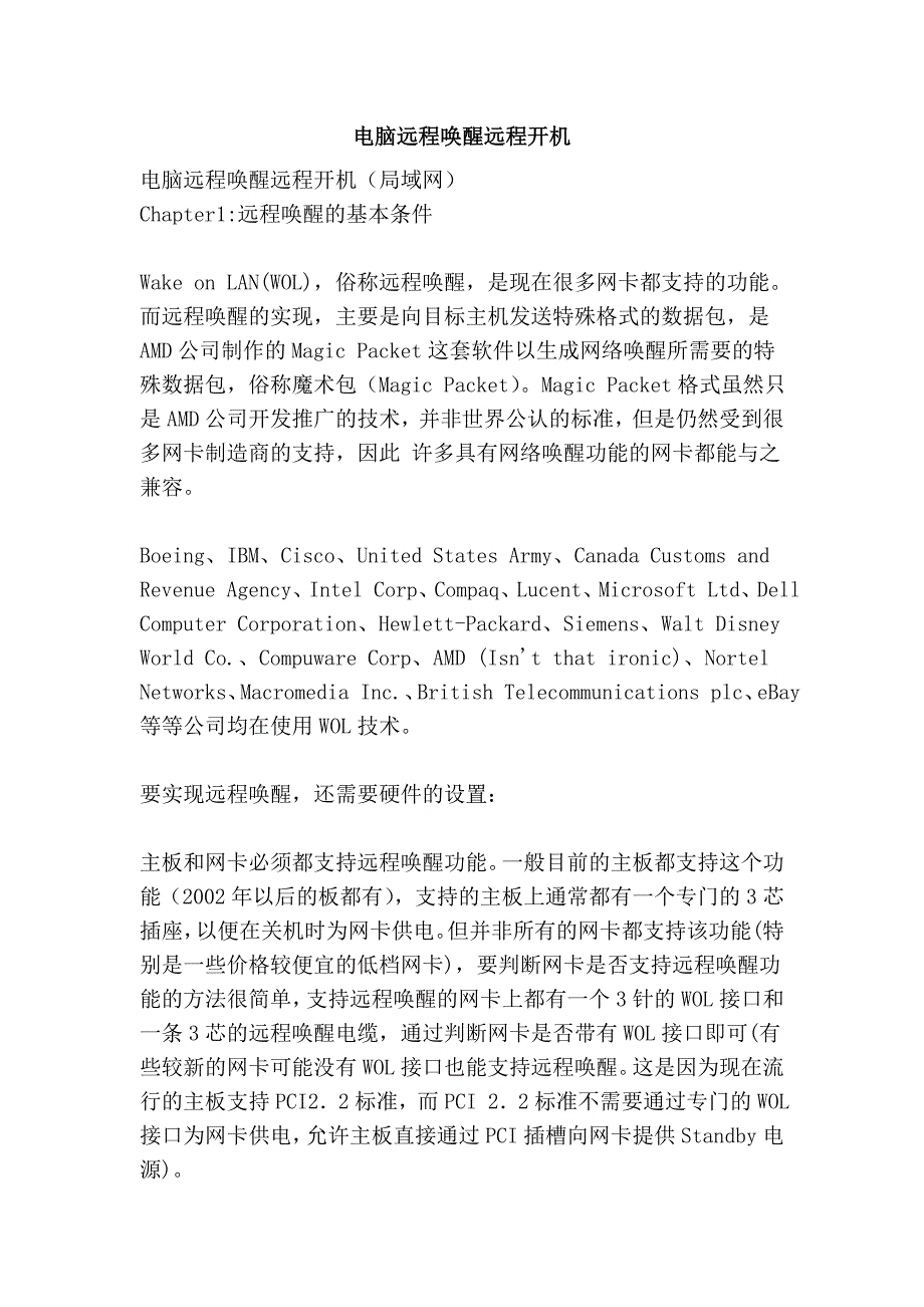 电脑远程唤醒远程开机_第1页