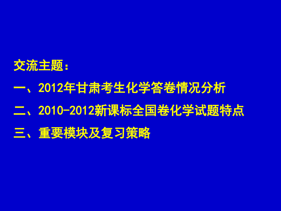 分析2012年甘肃考生答卷情况,思考2013高三复习策略_第2页