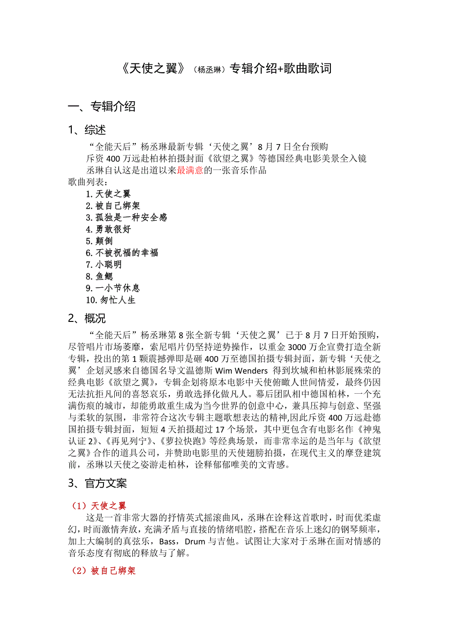 《天使之翼》(杨丞琳)专辑介绍+歌词_第1页