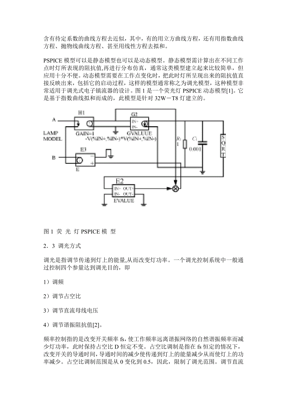 一种调光式荧光灯电子镇流器的设计方法_第2页