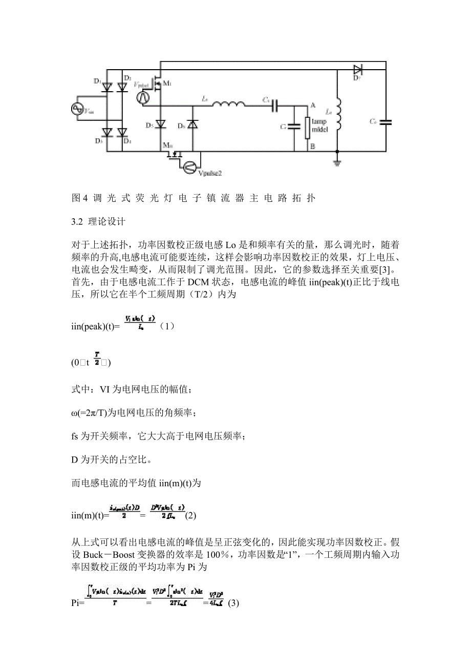 一种调光式荧光灯电子镇流器的设计方法_第5页