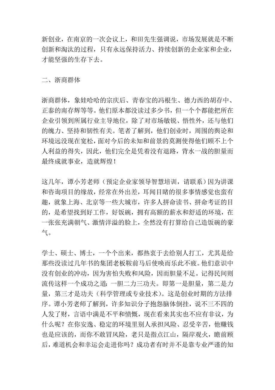 透视企业家胆商_第2页