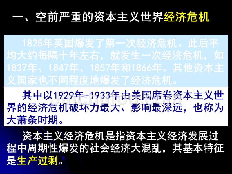 必修2第6单元  资本主义运行机制的调节_第5页