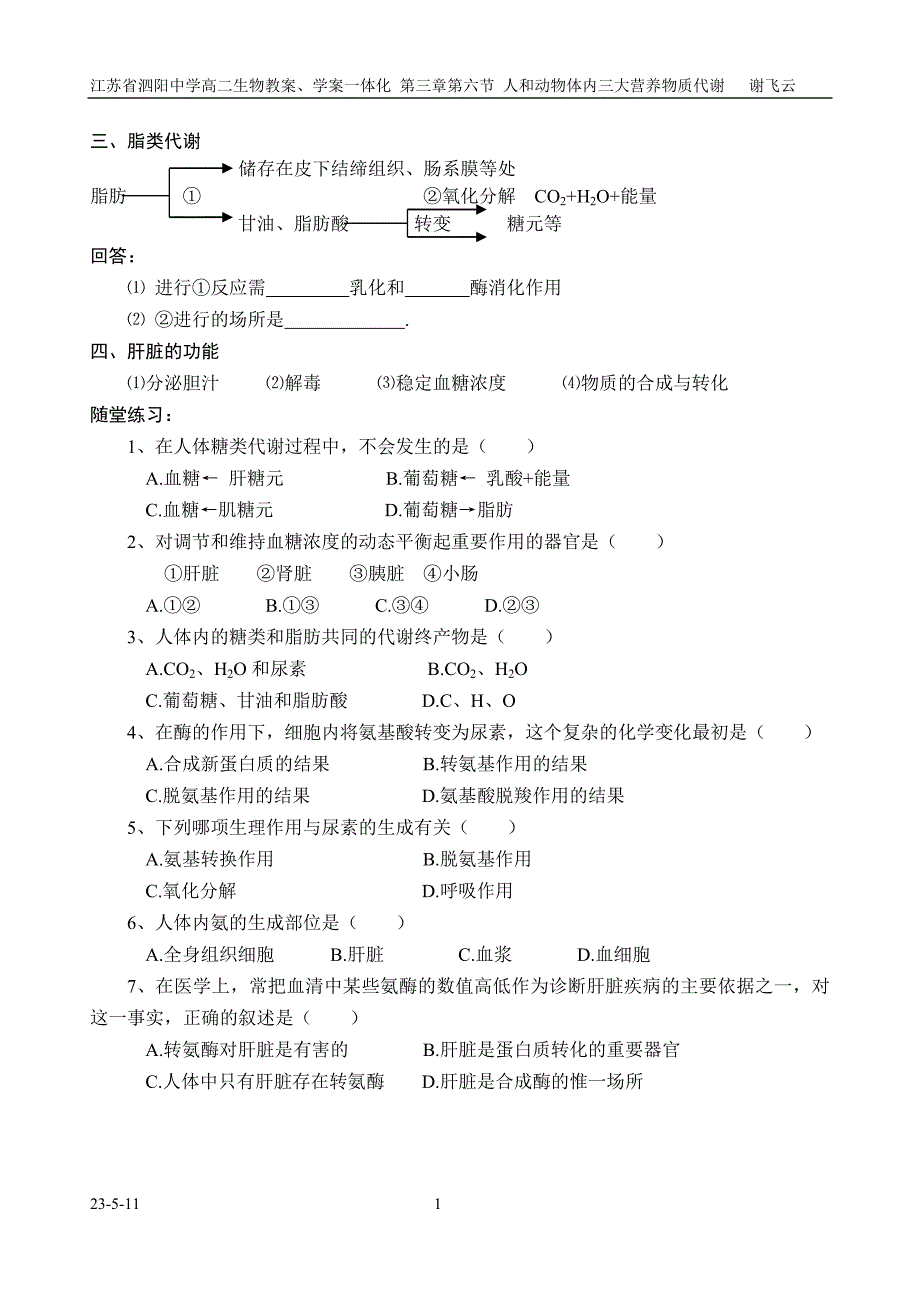 人和动物体内三大营养物质代谢_第2页