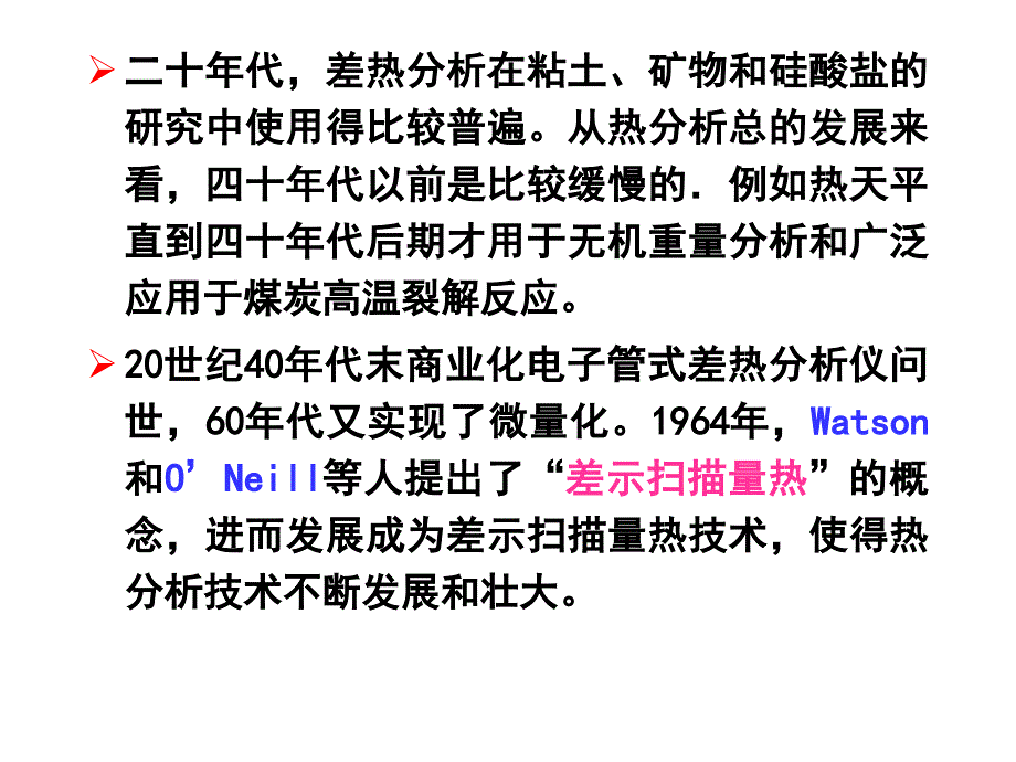 材料方法-第8章-热分析技术_第4页