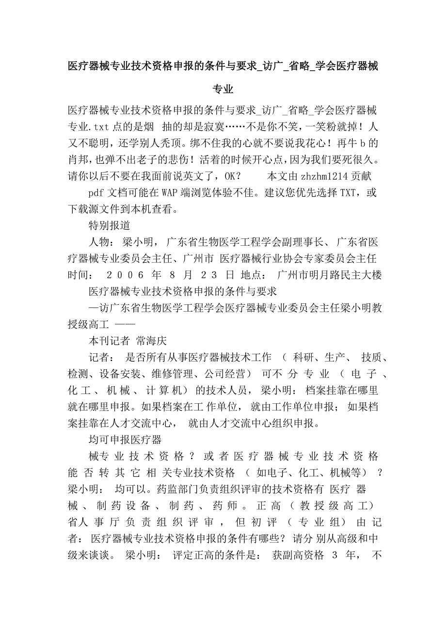 医疗器械专业技术资格申报的条件与要求_访广_省略_学会医疗器械专业_第1页