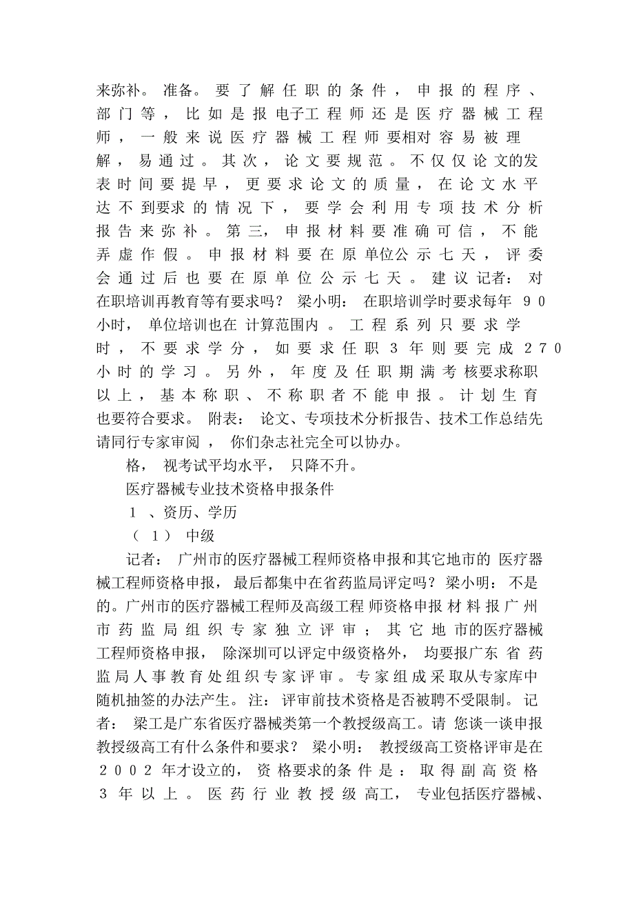 医疗器械专业技术资格申报的条件与要求_访广_省略_学会医疗器械专业_第4页