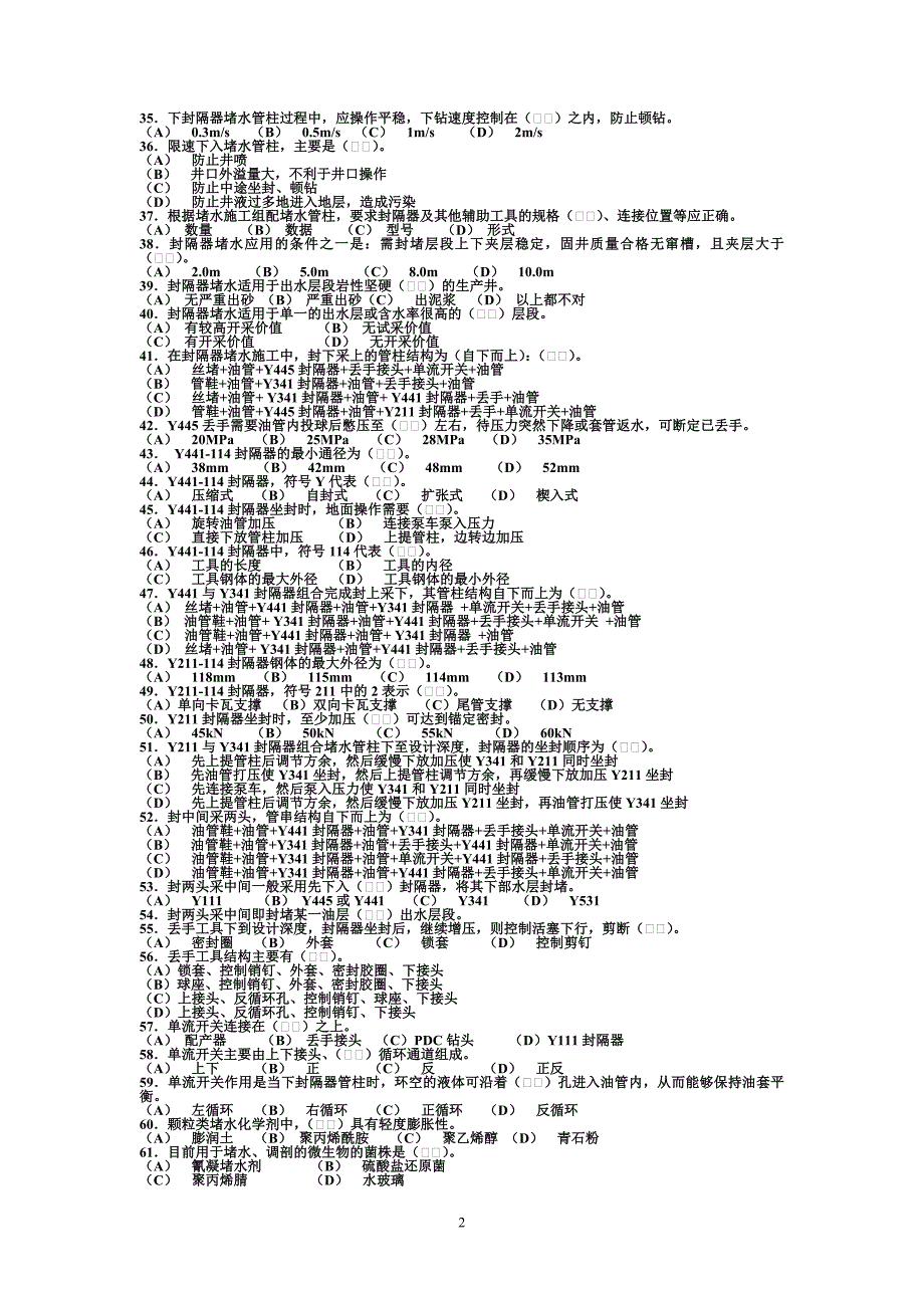 技师microsoft word 文档_第2页