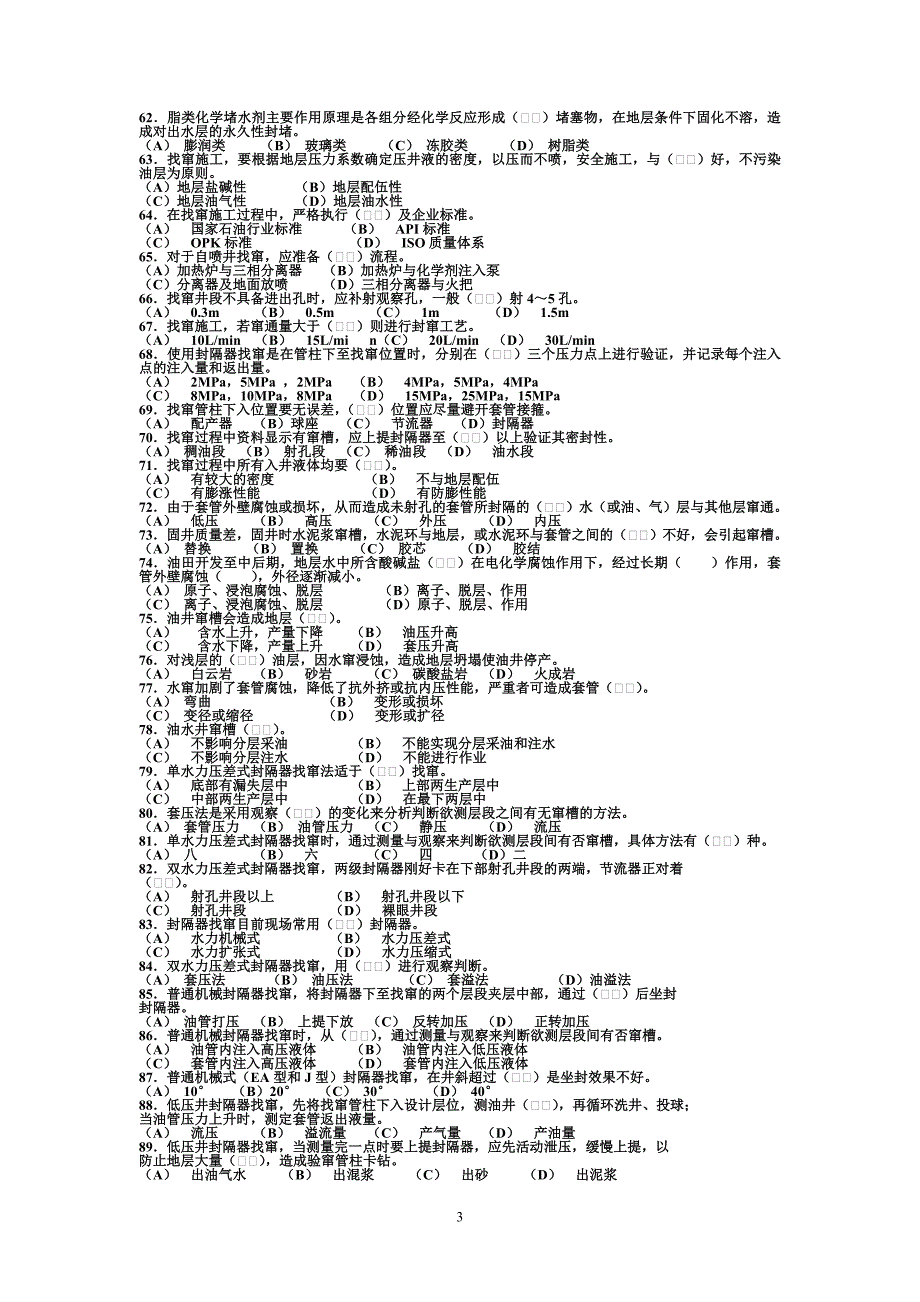 技师microsoft word 文档_第3页