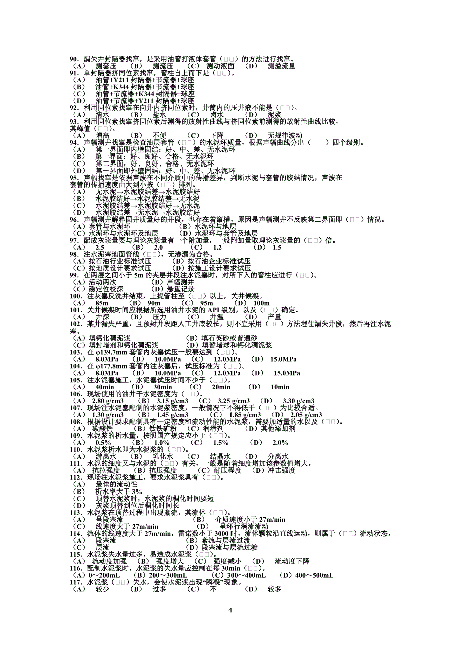 技师microsoft word 文档_第4页