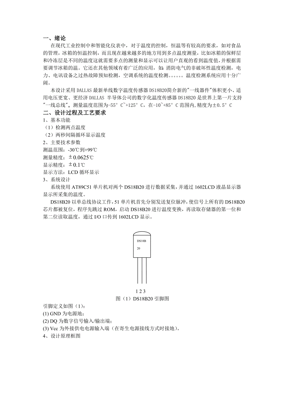 AT89C51单片机的多点温度测量_第2页