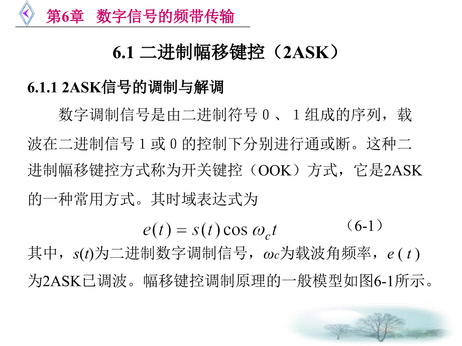 数字通信第六章_第4页