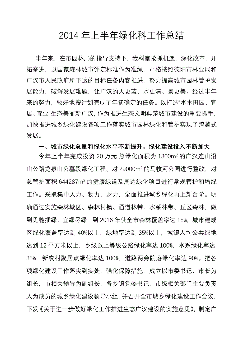 上半园林绿化工作总结_第1页