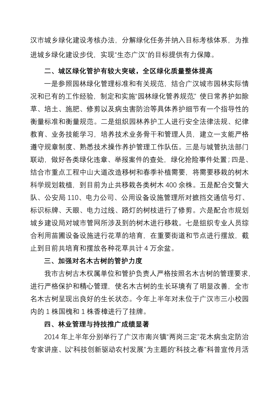 上半园林绿化工作总结_第2页