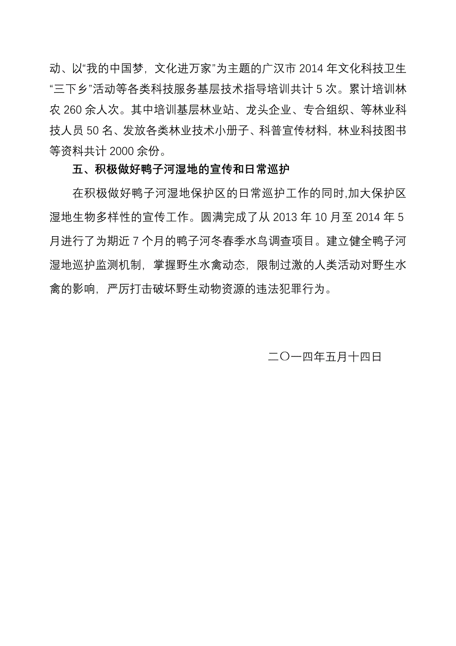 上半园林绿化工作总结_第3页