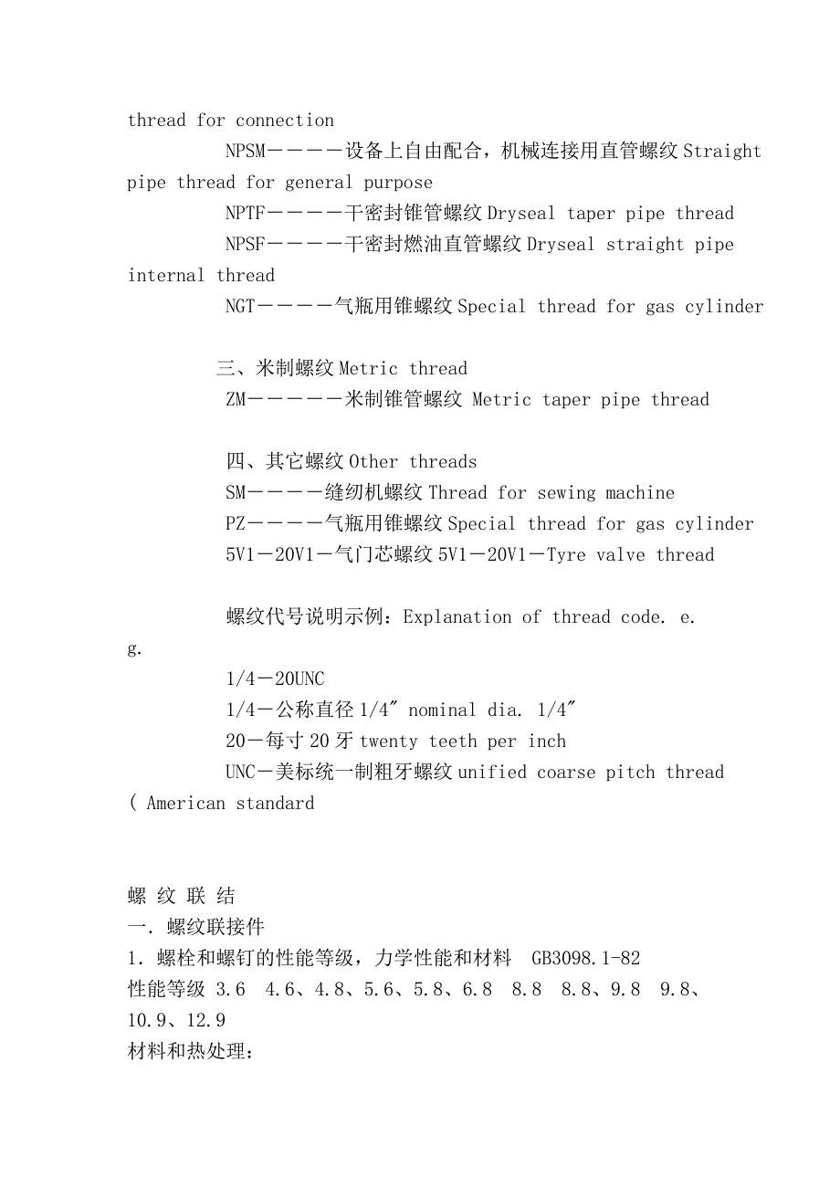 管螺纹表示方法_第2页