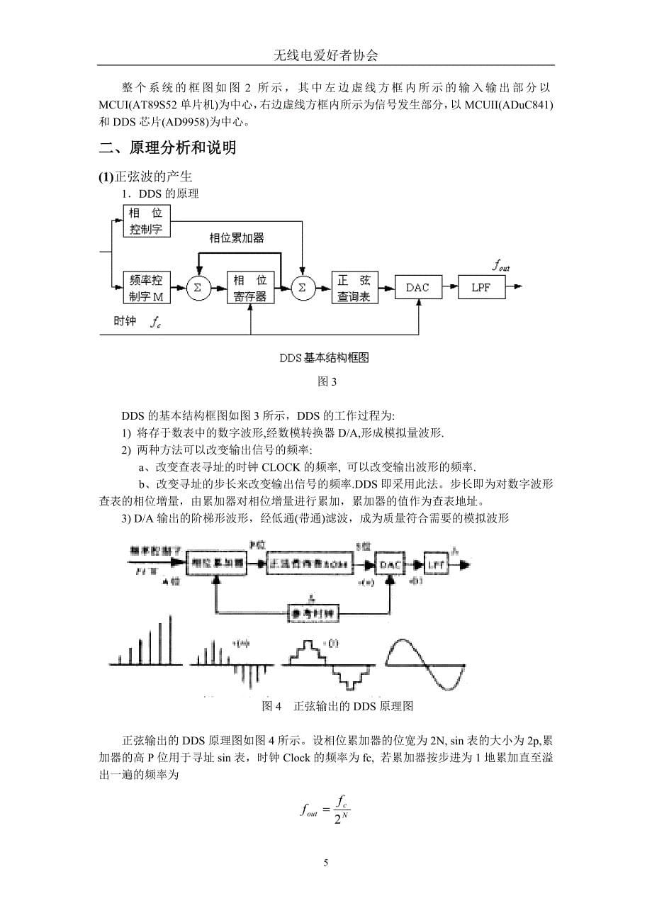 ad9851对比VHDL信号发生器_第5页