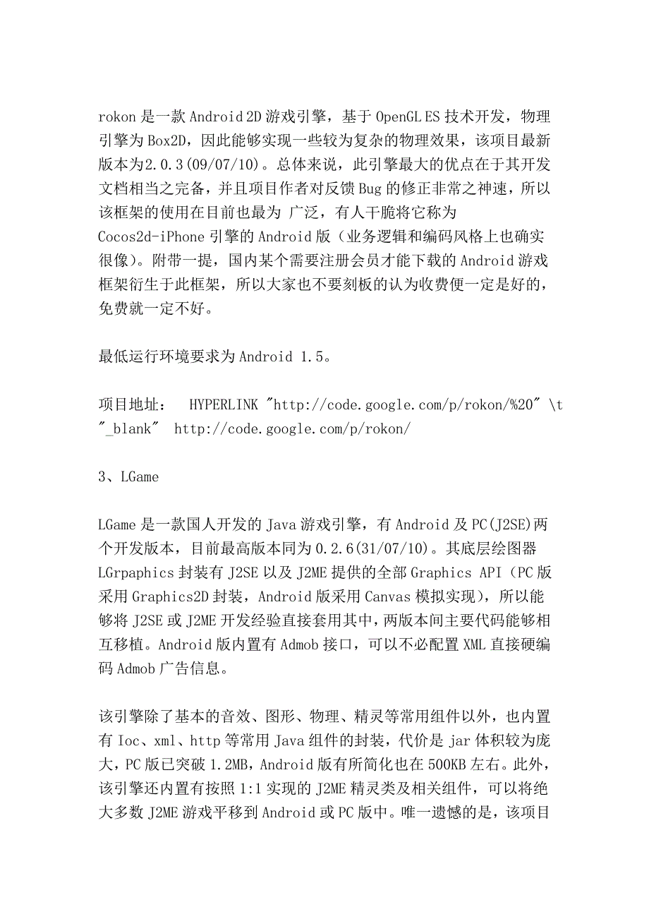 很多初学android游戏开发的朋友,往往会显得有些无所适从,他们..._第2页