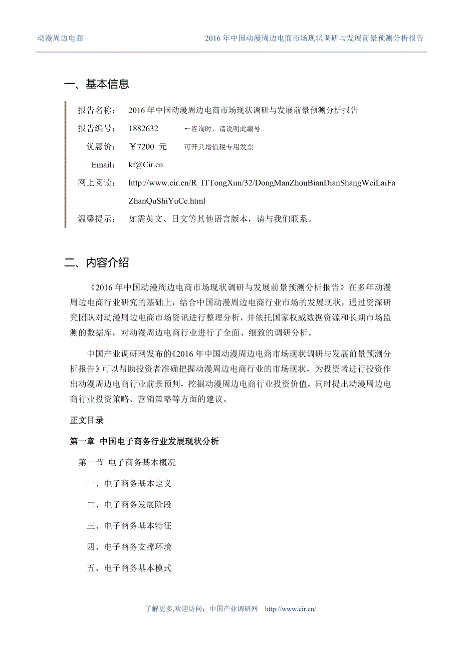 2016年动漫周边电商研究分析及发展趋势预测_第3页