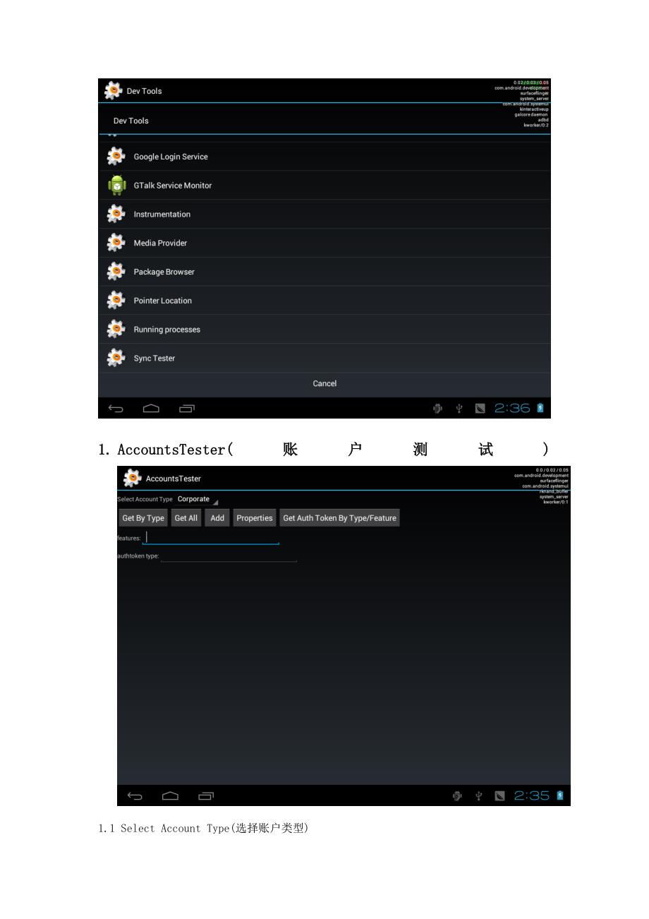 Android开发工具Dev Tools介绍_第2页