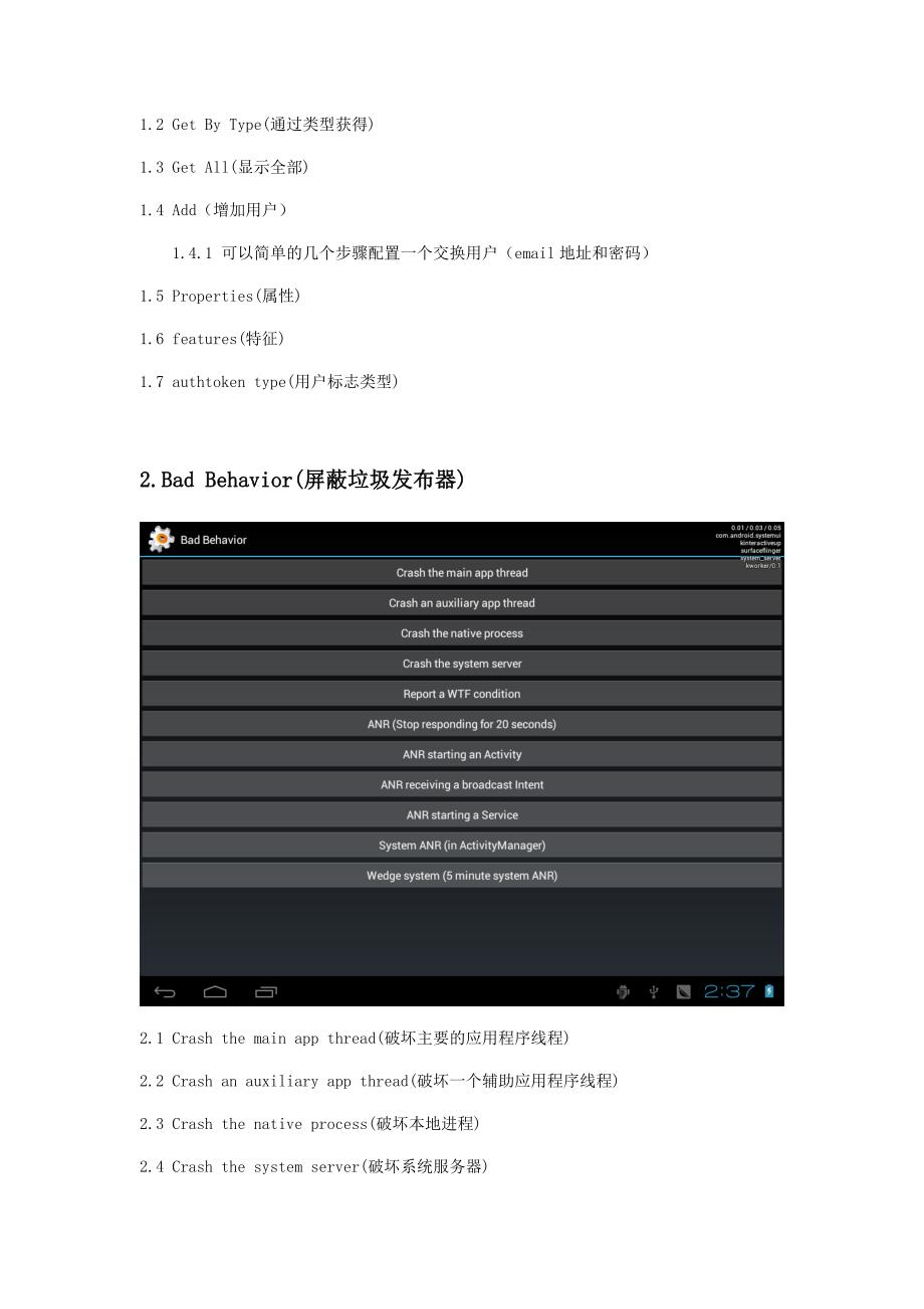 Android开发工具Dev Tools介绍_第3页