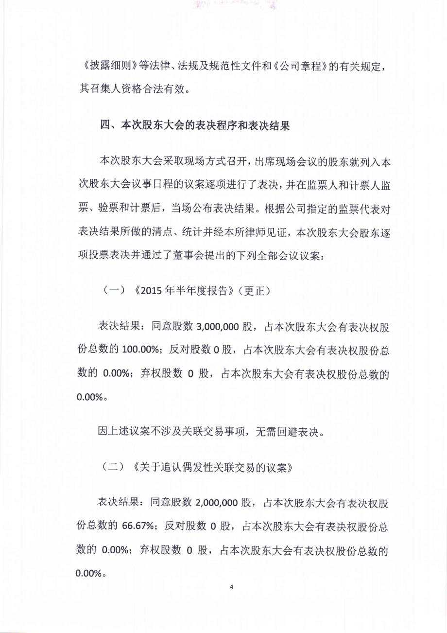 关于天津市赛诺达智能技术股份有 公司_第4页