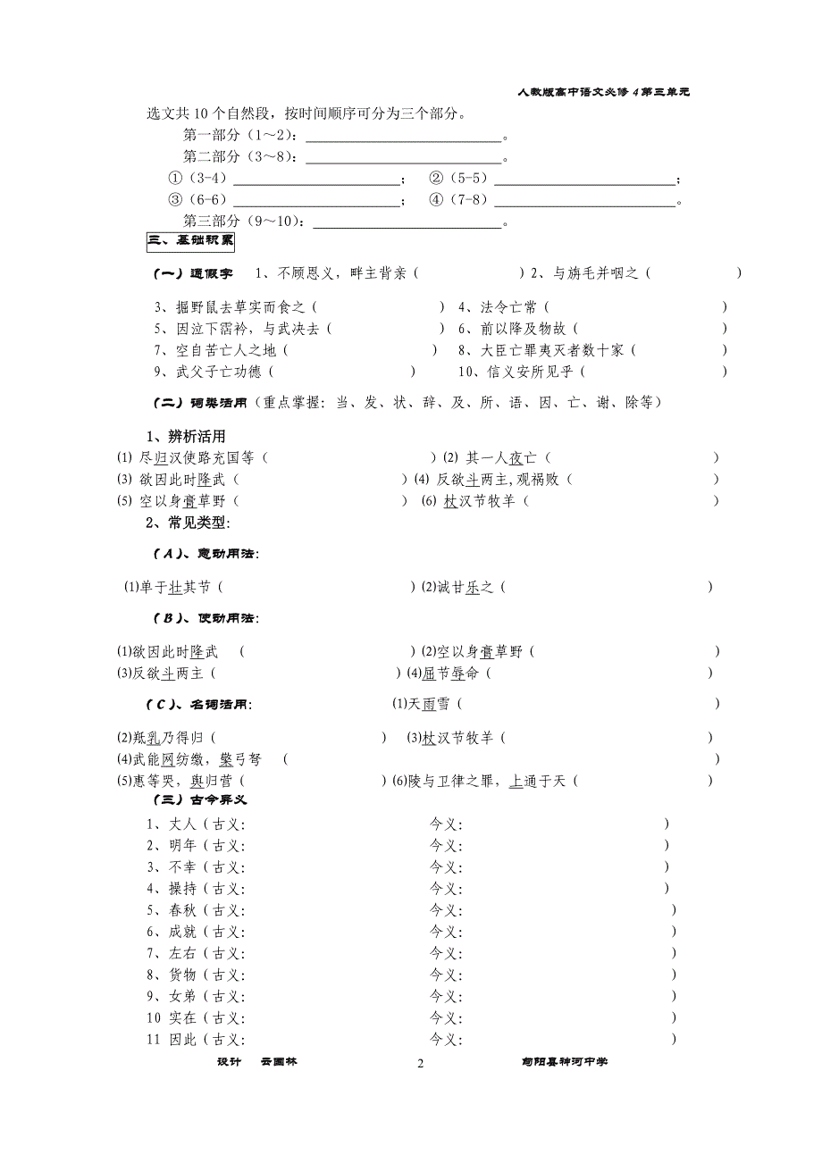 必修4第三单元第12课苏武传导学案_第2页