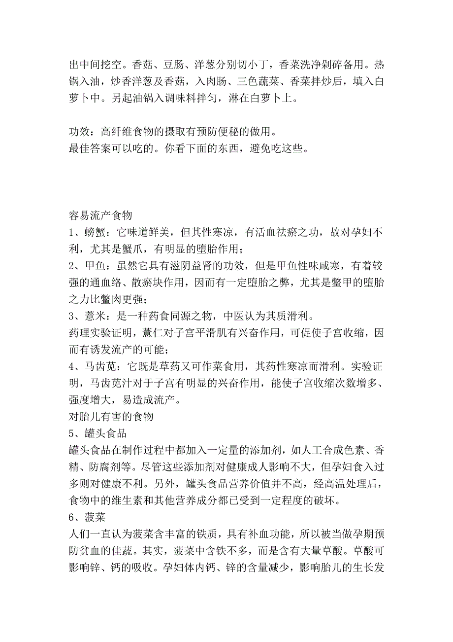 孕妇预防便秘、安神固胎食谱_第2页