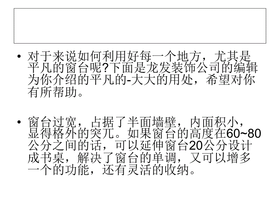 窗台设计更好的使用窗台空间_第2页