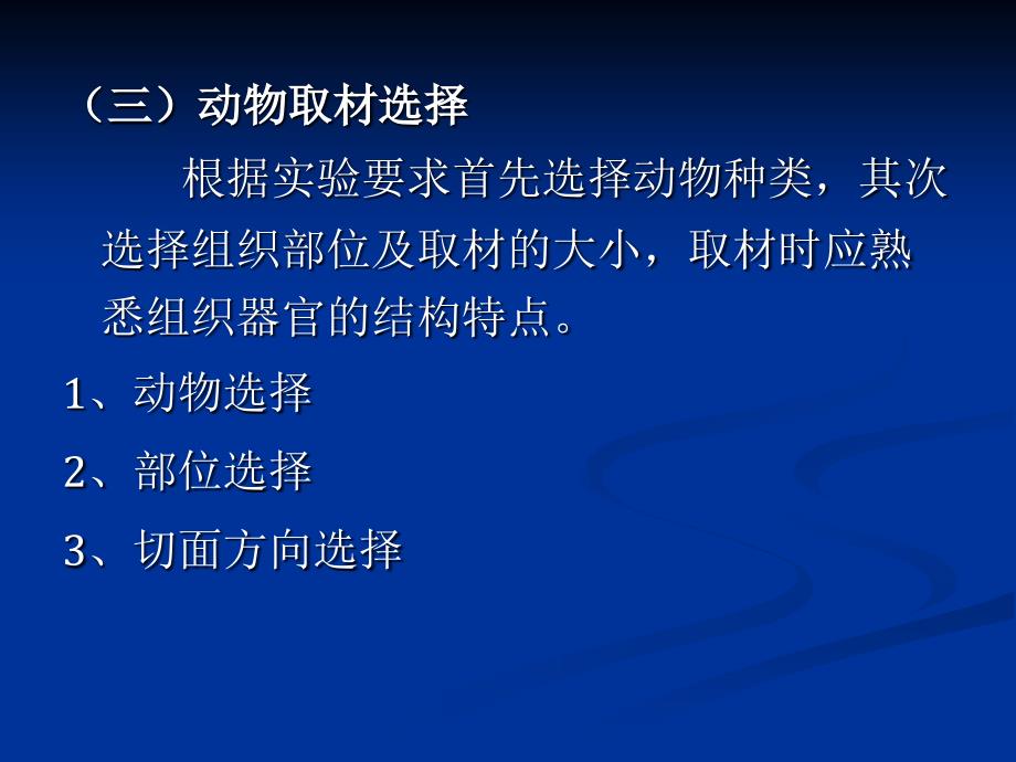 人体显微形态学技术综合内容_第4页