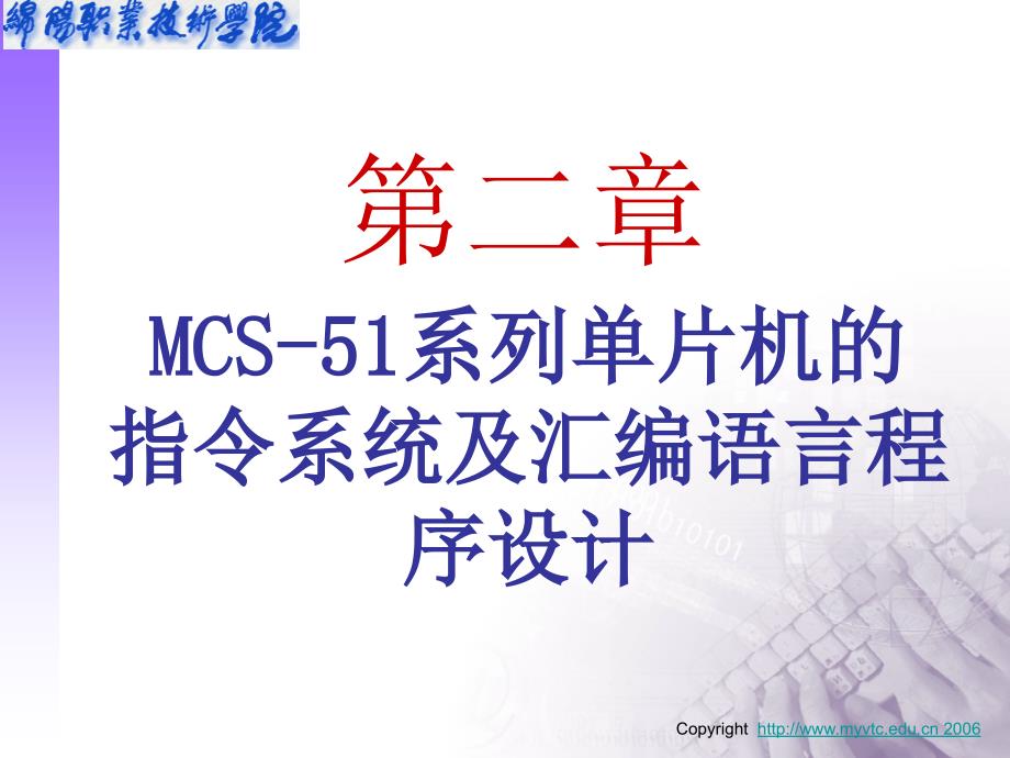 MCS-51系列单片机的_第1页