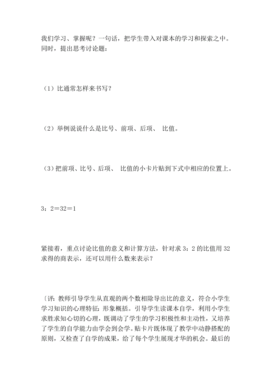 评一节“比的意义”电脑辅助教学课_第4页