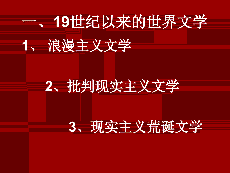 19世纪的世界文化_第2页