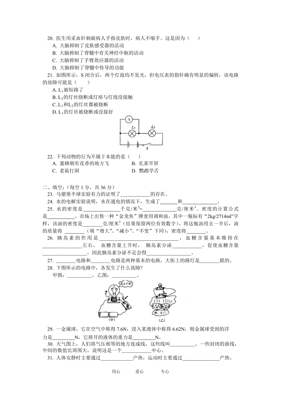 八年级化学期末试卷浙江版知识精讲_第3页