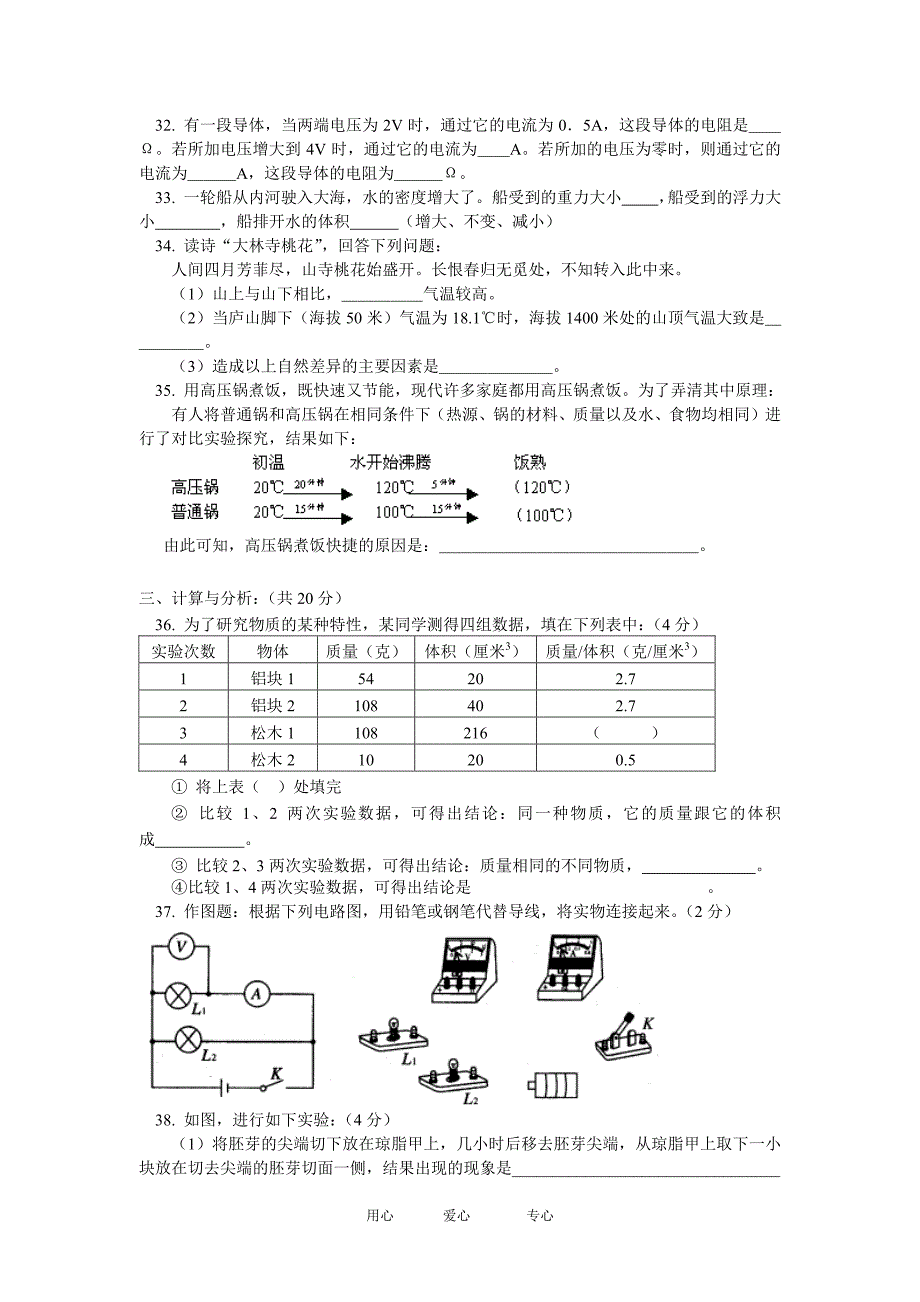 八年级化学期末试卷浙江版知识精讲_第4页