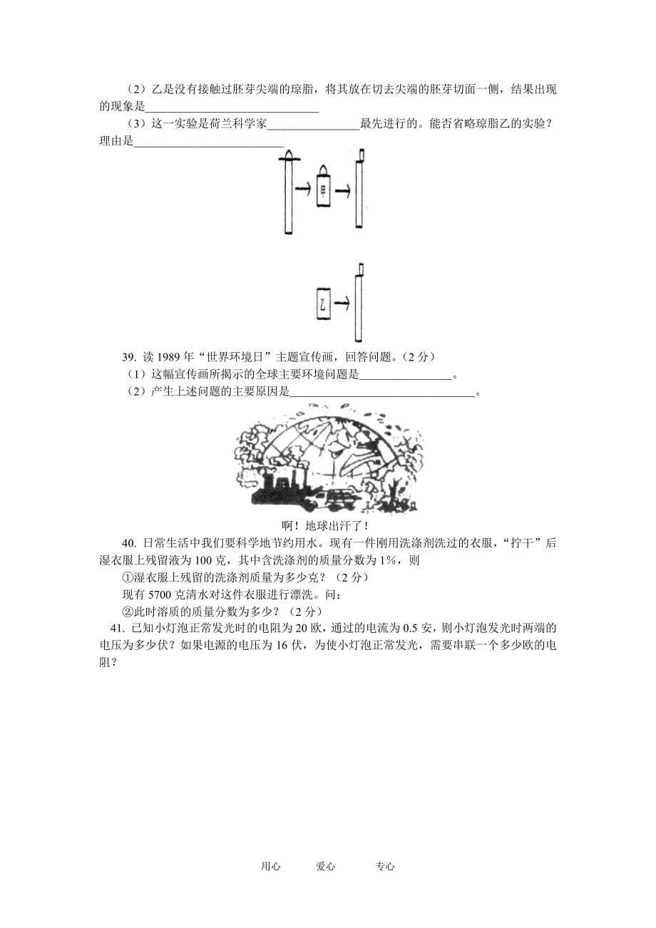 八年级化学期末试卷浙江版知识精讲_第5页