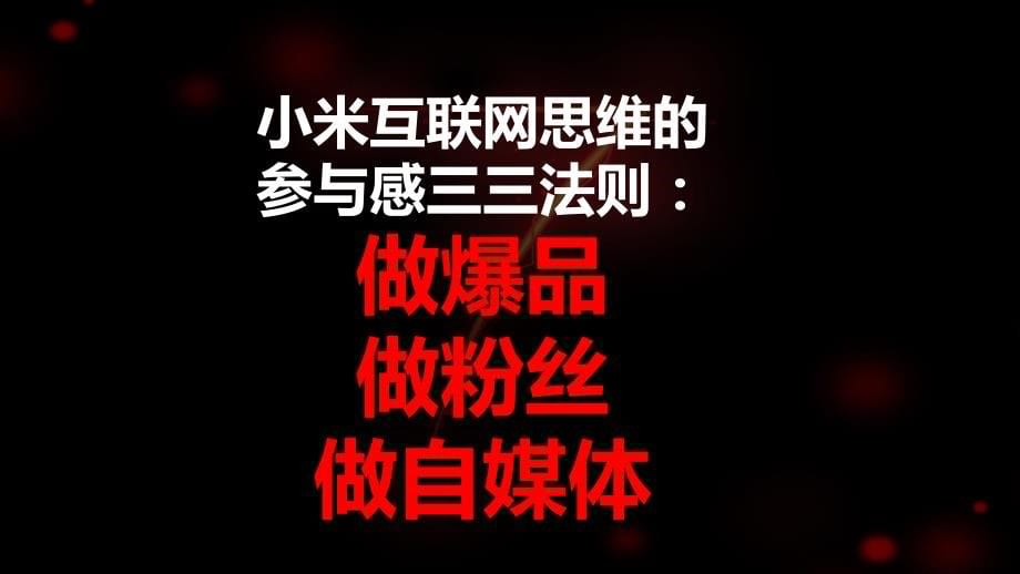 互联网思维下的人性弱点营销_第5页