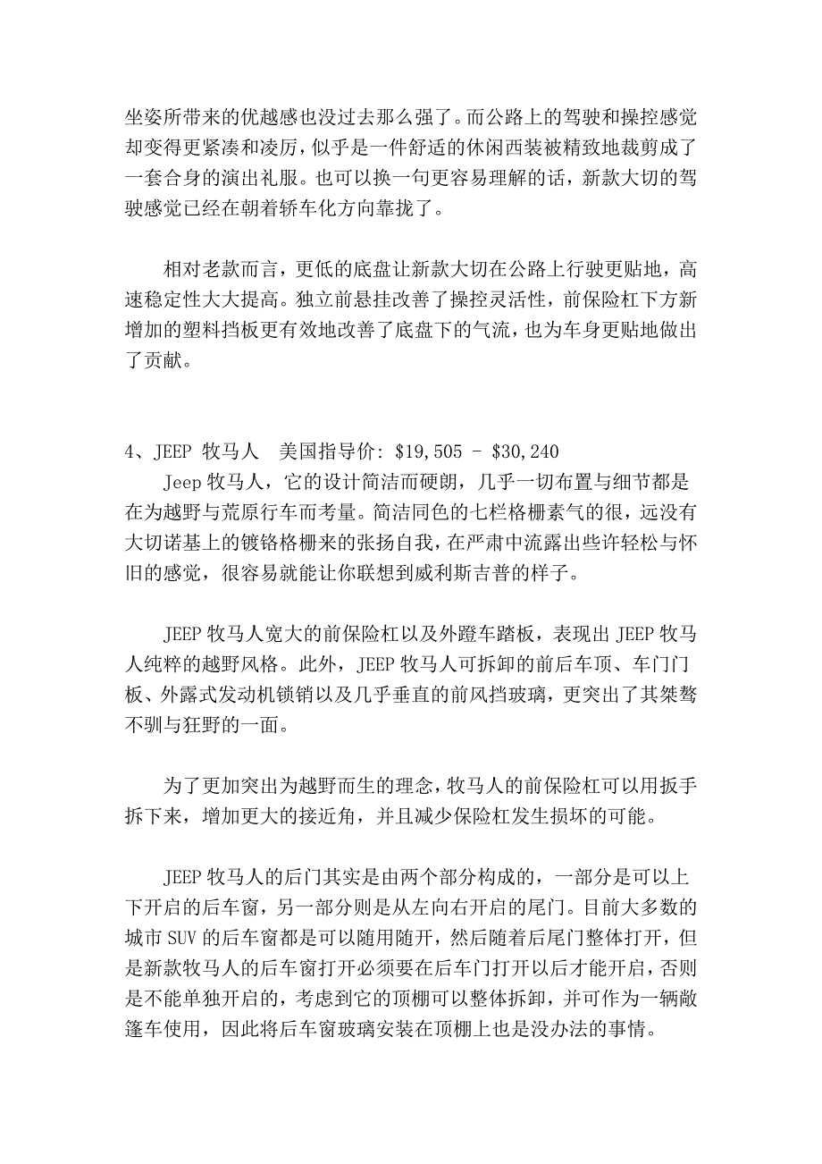 十大越野车排行榜_第3页