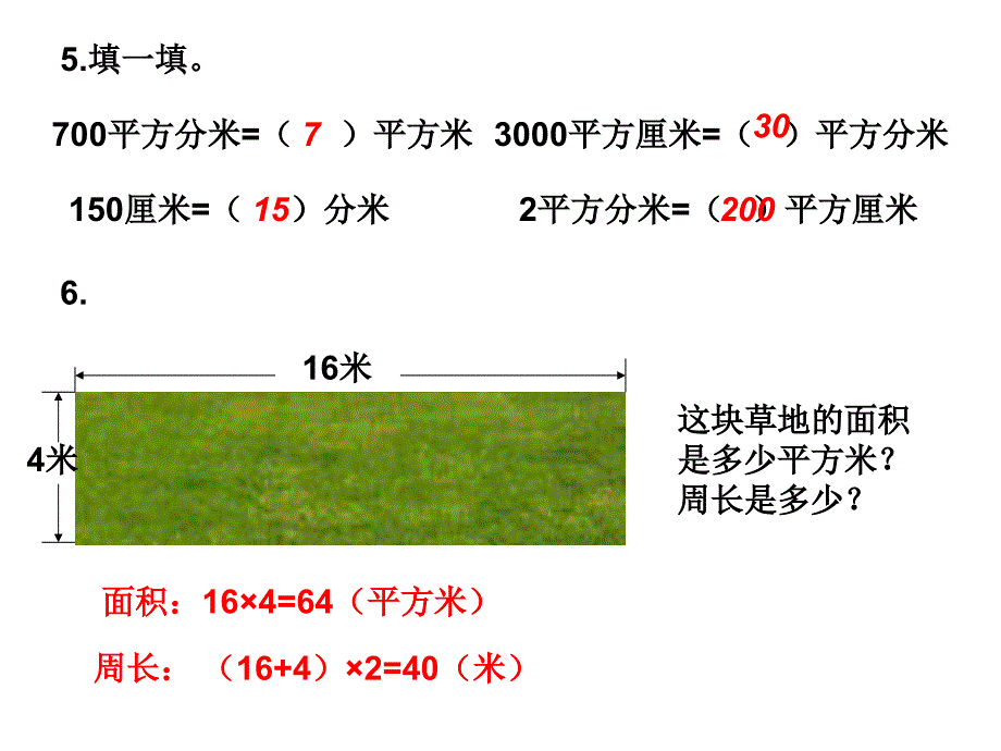 2015北师大版小学三年级数学下册第五单元《练习四》_第4页