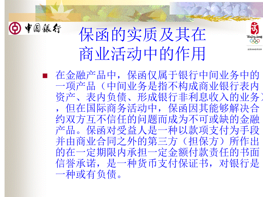 保函业务培训教程_第4页