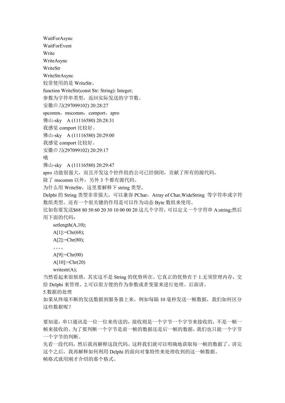 串口通讯中的数据处理-Sky_第3页