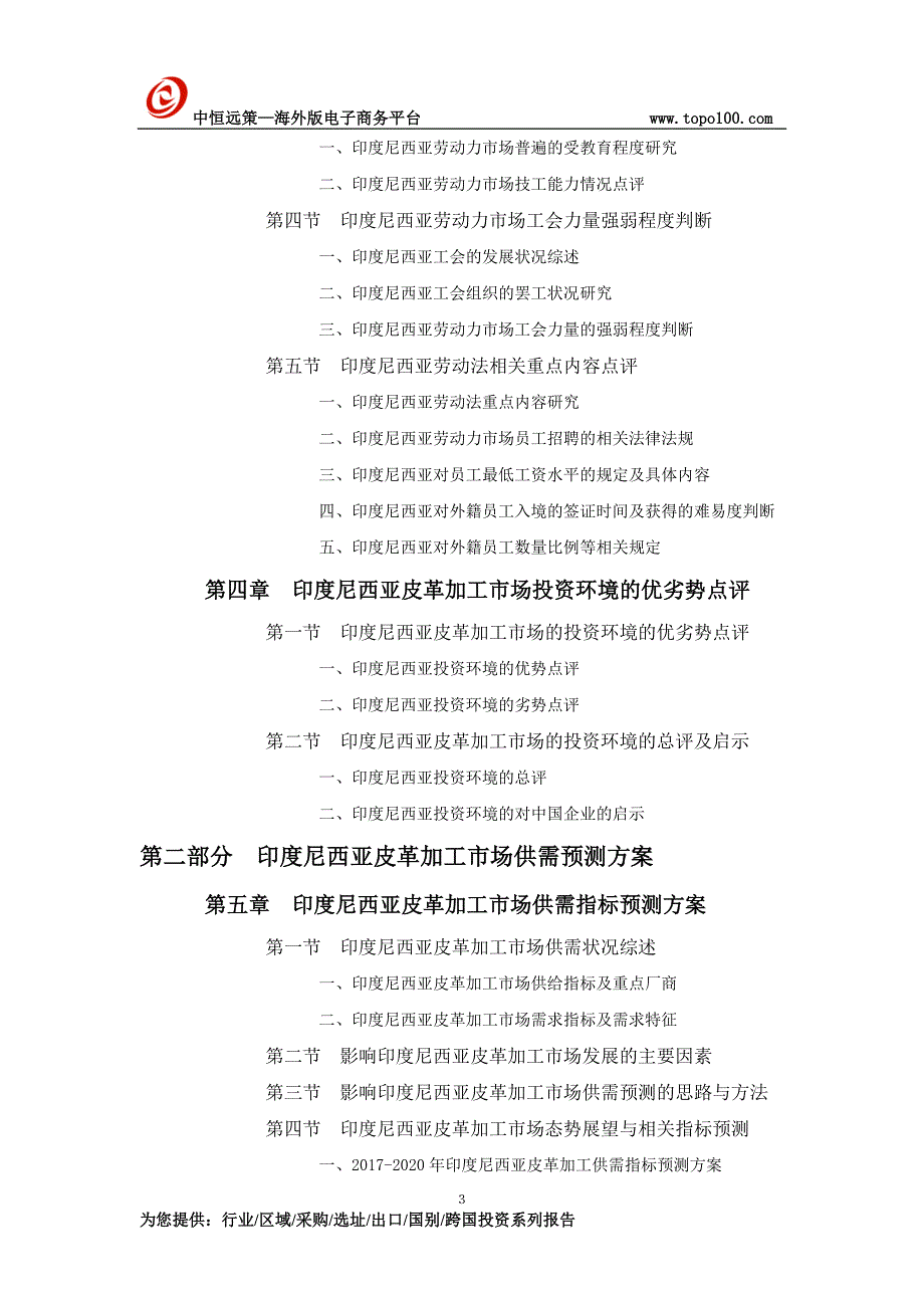 印度尼西亚皮革加工市场投资前景预测报告_第3页