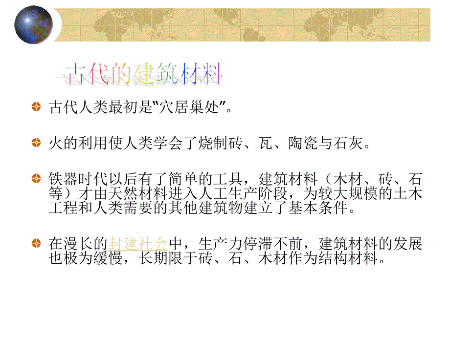 鄂教版小学科学三年级下册《做房子的材料》课件_第2页